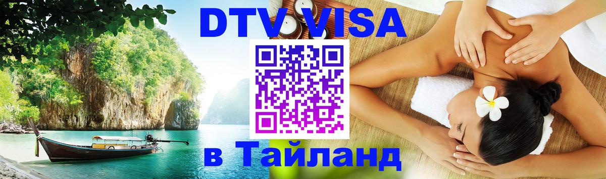 Сколько стоит DTV виза — актуальные цены, оформление даже без документов - 